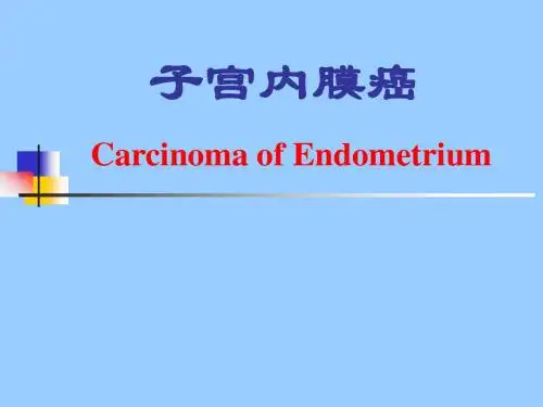 妇产科子宫内膜癌PPT课件