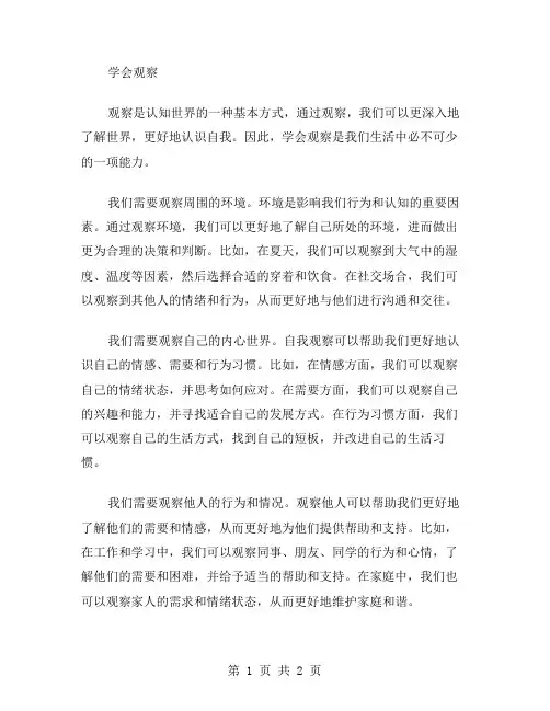 学会观察作文范文