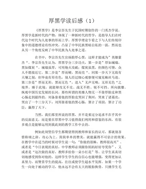 厚黑学读后感(1)