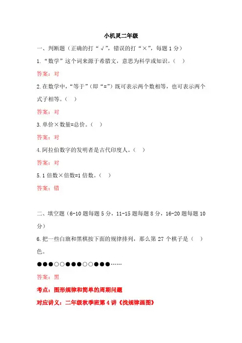 第十三届“小机灵杯”数学竞赛(二年级初赛)比对