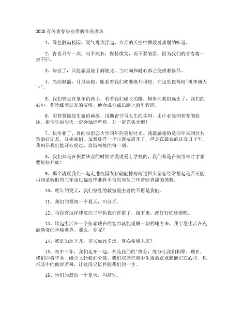 青春毕业季的唯美语录