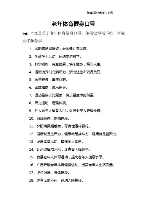 老年体育健身口号
