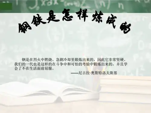 沪教版九年级上册化学《第2节 金属矿物 铁的冶炼》课件公开课