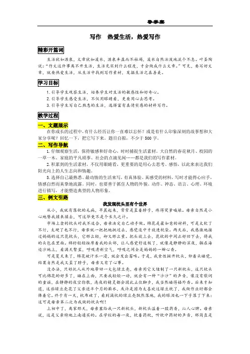 七年级语文上册第一单元写作：热爱生活,热爱写作