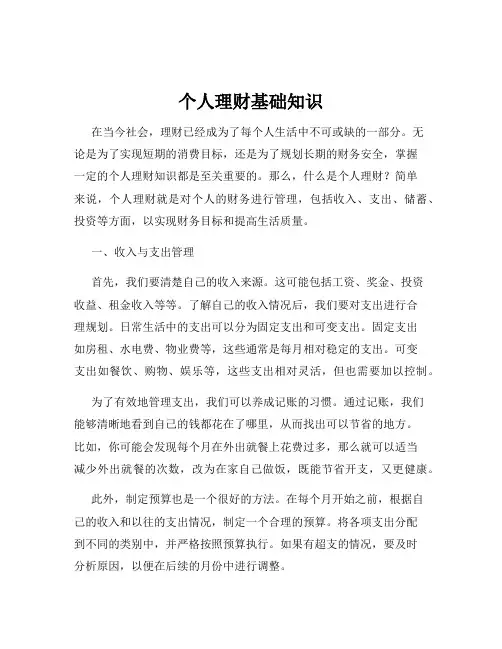 个人理财基础知识
