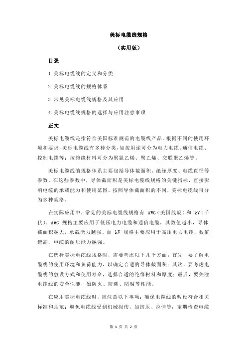 美标电缆线规格