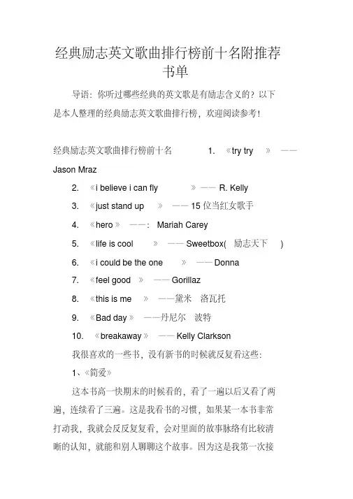 经典励志英文歌曲排行榜前十名附推荐书单