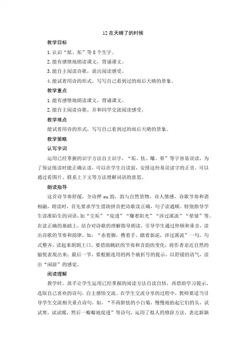 12《在天晴了的时候》(教案)部编版语文四年级下册