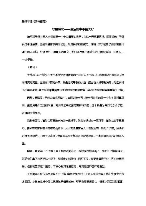 榆林非遗《子州面花》
