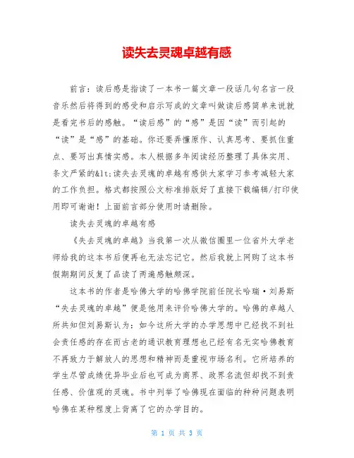 读失去灵魂卓越有感