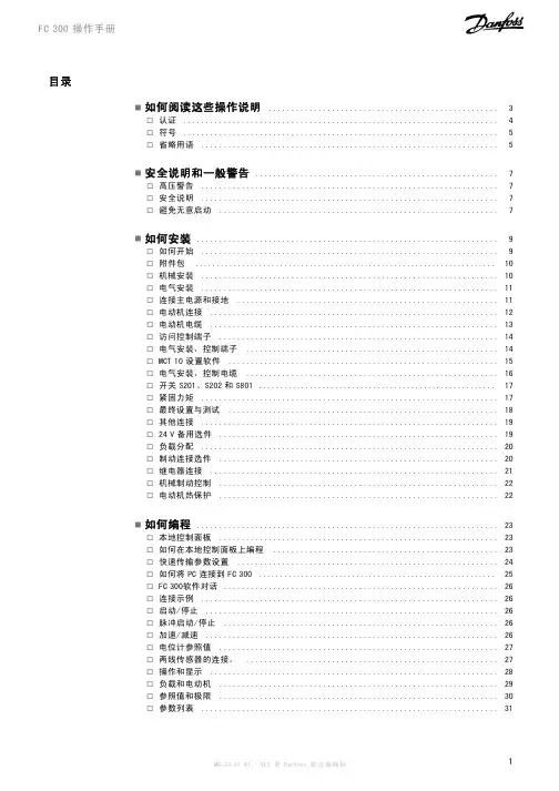 Danfoss FC300中文操作手册
