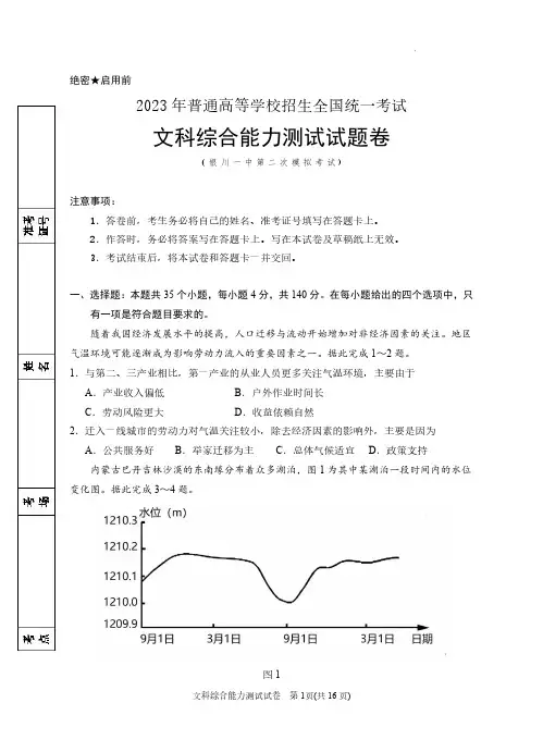 2023届宁夏回族自治区银川一中高三下学期第二次模拟考试 文综