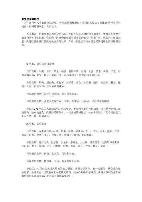 血型饮食减肥法