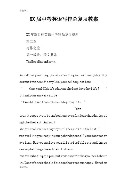 【教育学习文章】XX届中考英语写作总复习教案