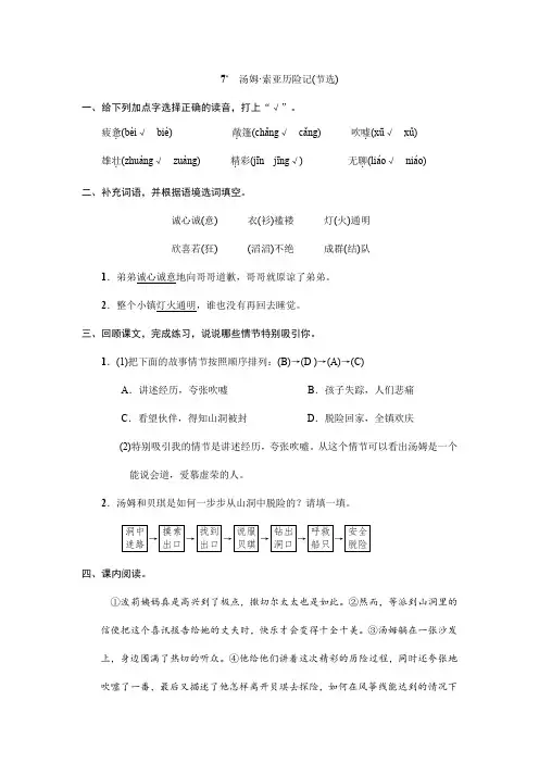 2023年部编版小学语文六年级下册一课一练(含答案)7 汤姆索亚历险记