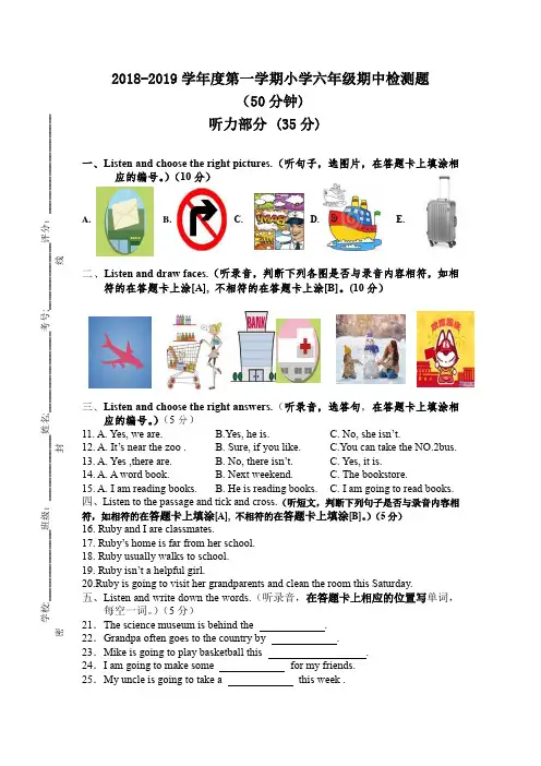 2018-2019第一学期六年级英语期中考试试卷
