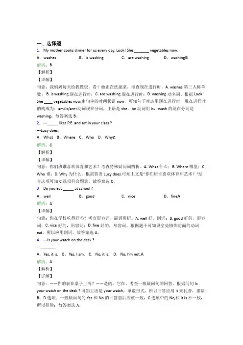 江苏省泰兴中学初中英语七年级上册期末经典题(答案解析)