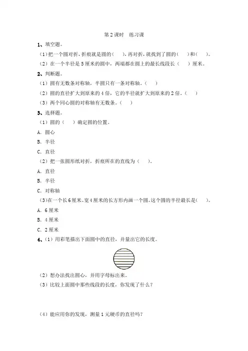 2020苏教版五年级数学下册课时作业：第六单元第2课时  练习课-最新整理