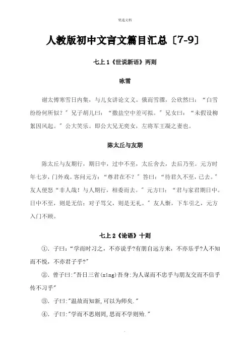人教版初中文言文(全本)