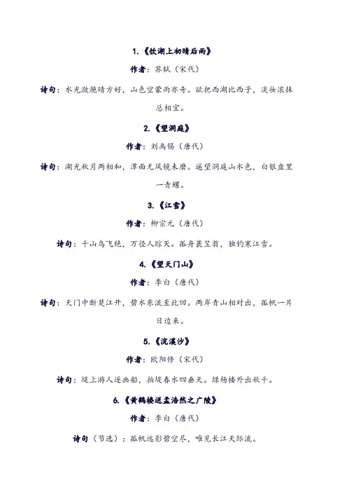 描写水的古诗词