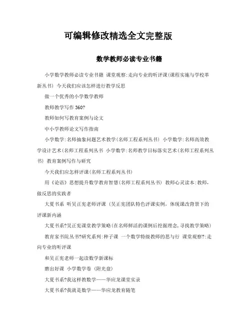 【2024版】数学教师必读专业书籍