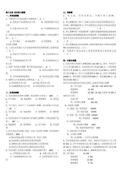 15第十五章  应付职工薪酬 习题及答案