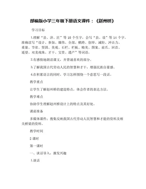 部编版小学三年级下册语文课件：《赵州桥》