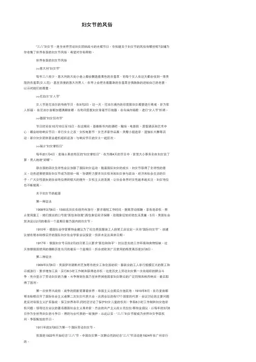 妇女节的风俗
