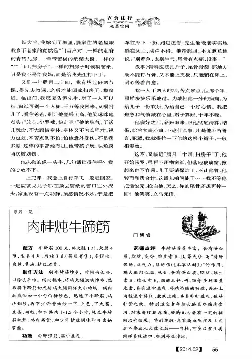 肉桂炖牛蹄筋