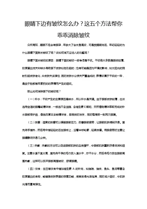 眼睛下边有皱纹怎么办？这五个方法帮你乖乖消除皱纹