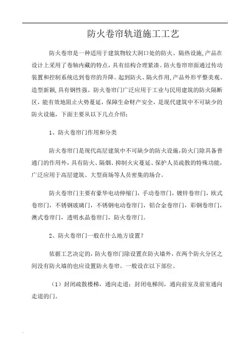 防火卷帘轨道施工工艺(完善后)