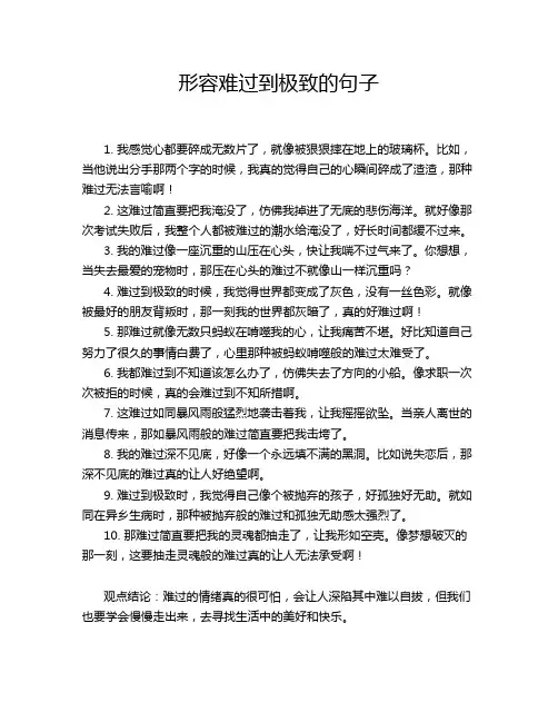 形容难过到极致的句子