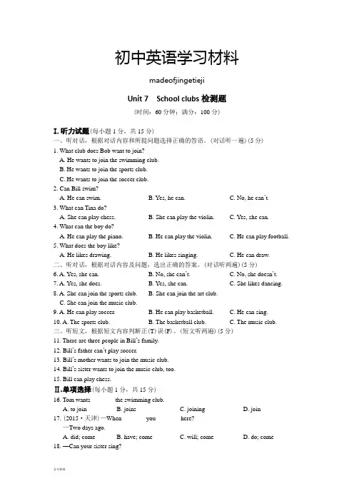 牛津深圳版英语七上Unit7Schoolclubs检测题附答案详解