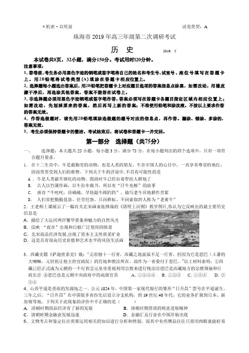 珠海市2019年高三年级第二次调研考试历史