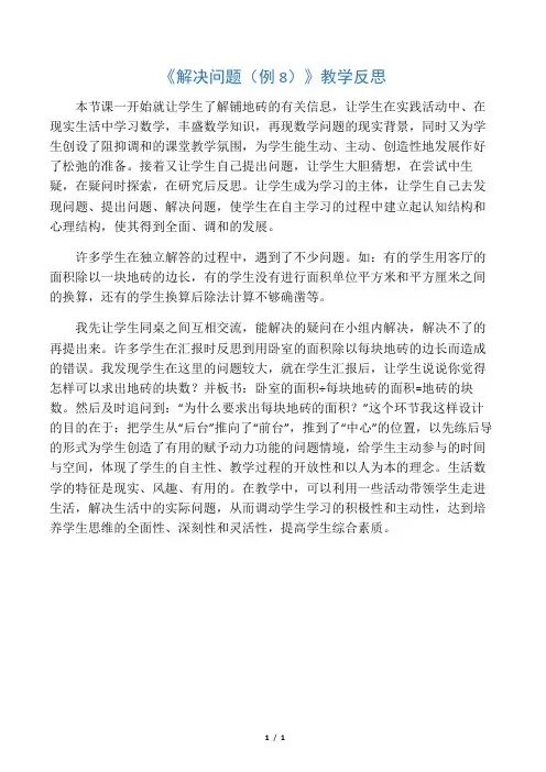 人教2011版小学数学三年级解决问题(例8)
