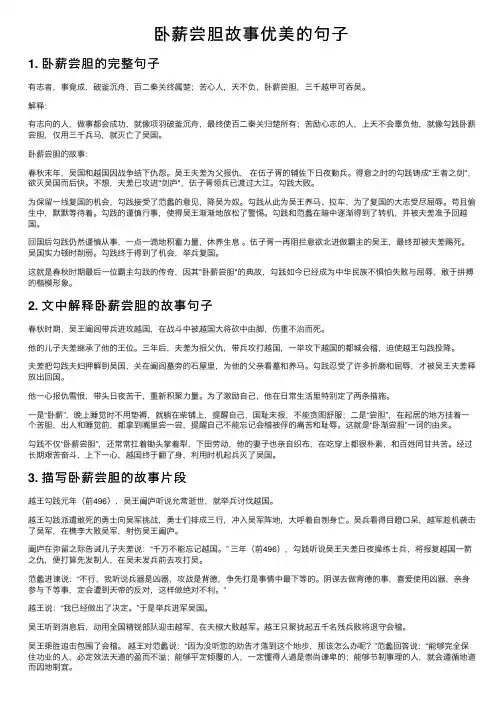 卧薪尝胆故事优美的句子