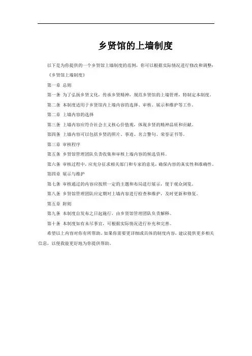 乡贤馆的上墙制度