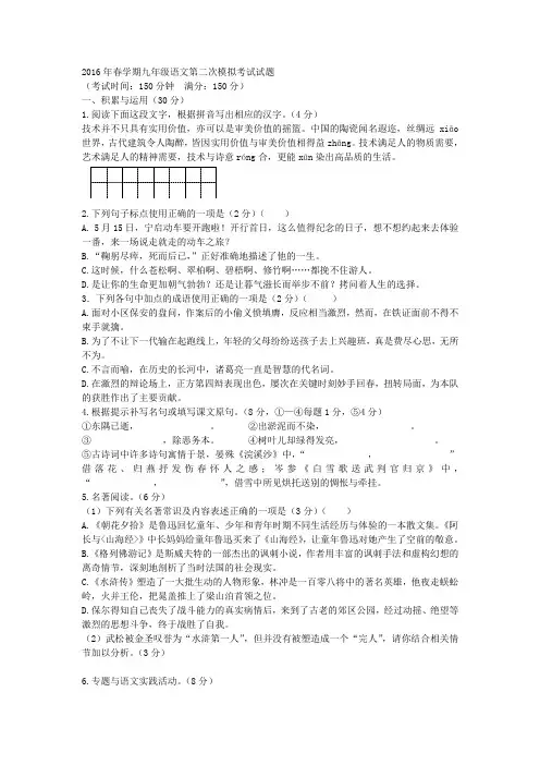 江苏省2016届九年级语文第二次模拟试题