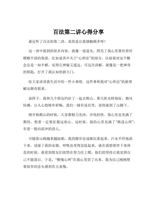 百法第二讲心得分享