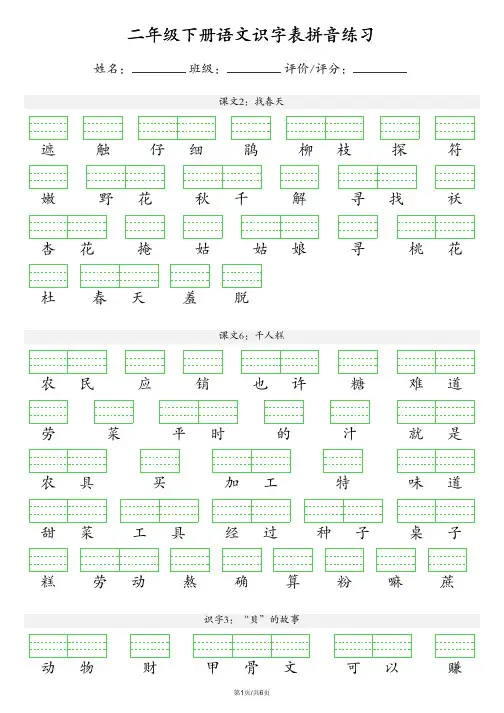 二年级下册语文书识字表