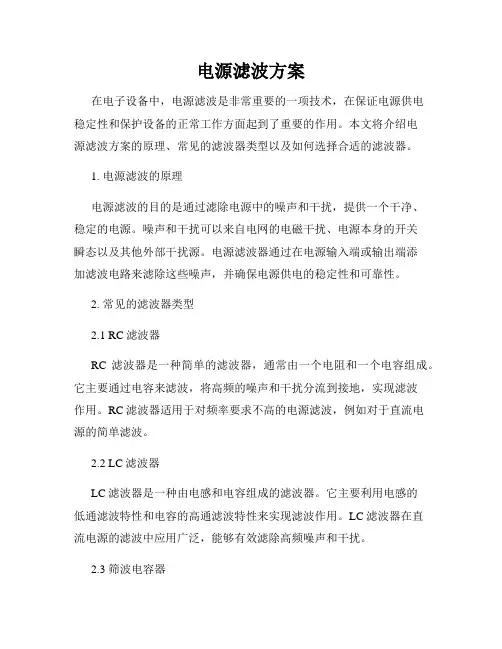 电源滤波方案