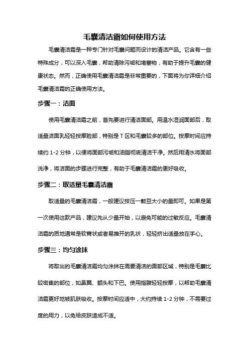 毛囊清洁霜如何使用方法