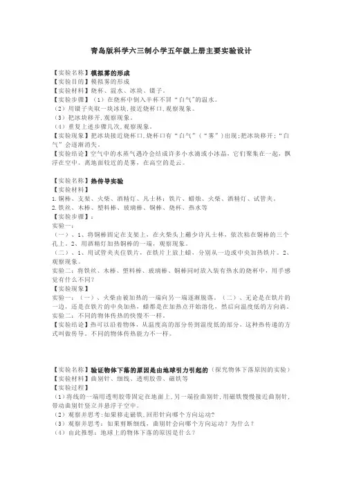 青岛版科学六三制小学五年级上册主要实验设计