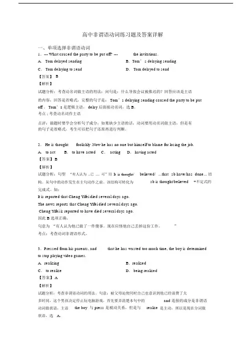 高中非谓语动词练习题及答案详解.docx