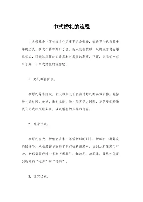 中式婚礼的流程