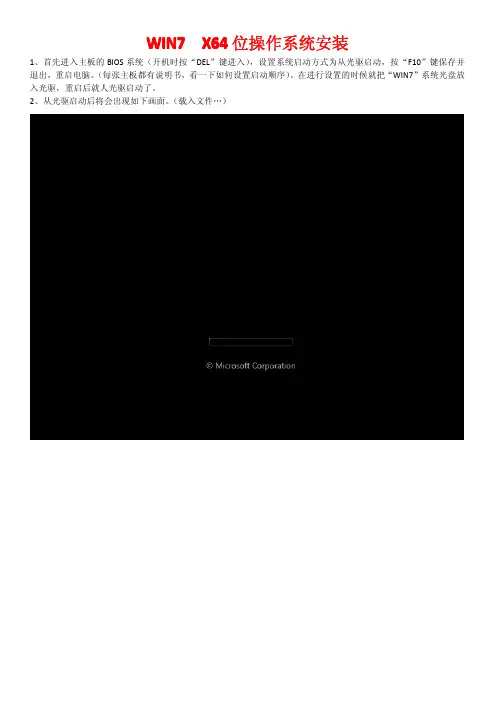 WIN7_64位操作系统安装