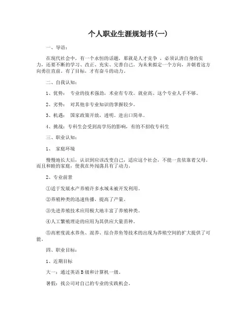 个人职业生涯规划书800字范文