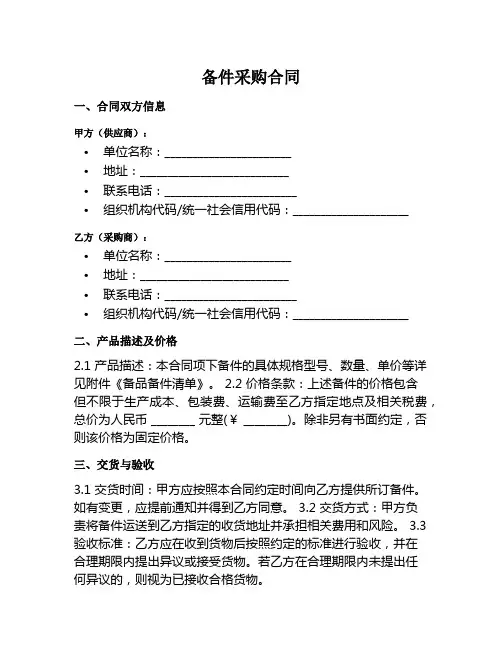 备件采购合同标准