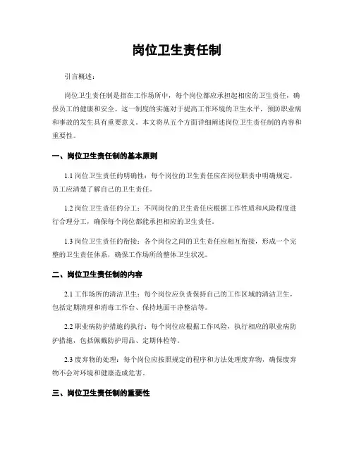 岗位卫生责任制