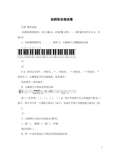 幼师班乐理试卷